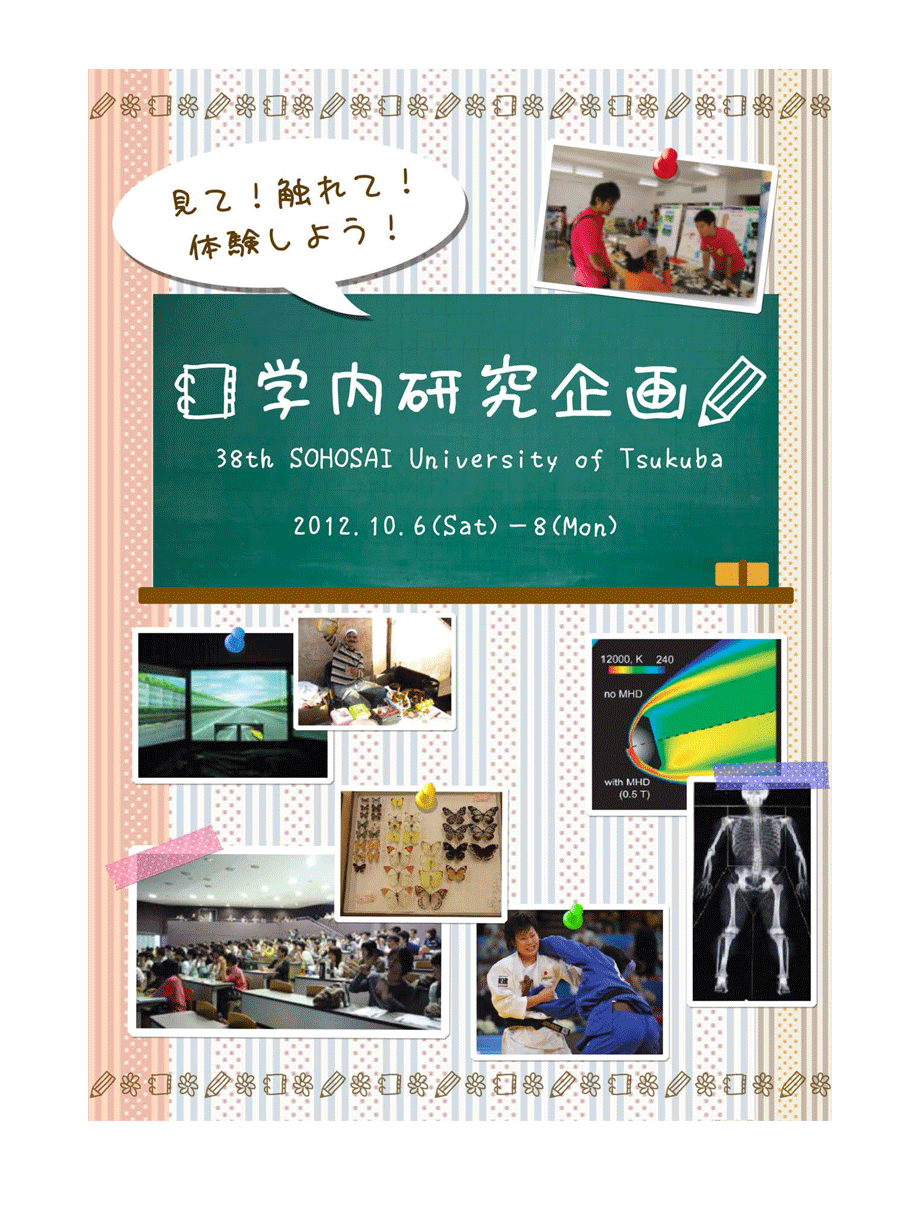 学研企画パンフレット完成 つくば院生ネットワーク
